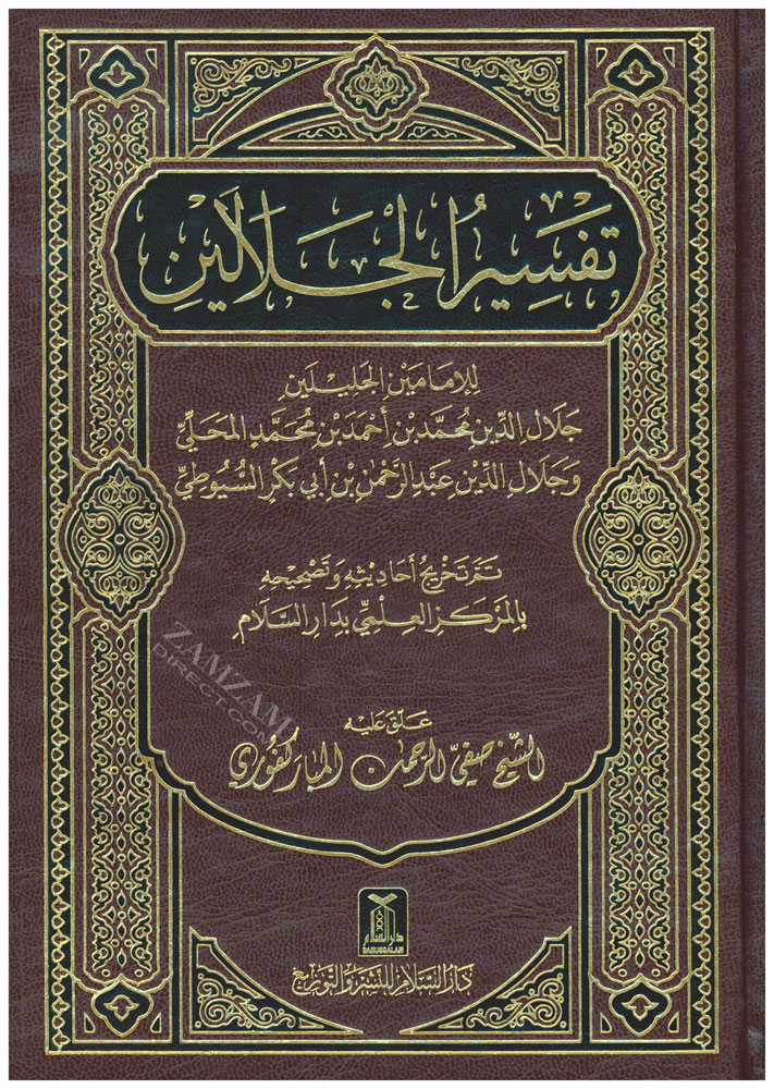 tafsir jalalain in arabic pdf